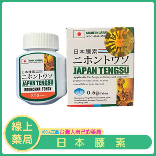 日本藤素 重拾男人自信 助勃 治療ED 早洩 16顆罐